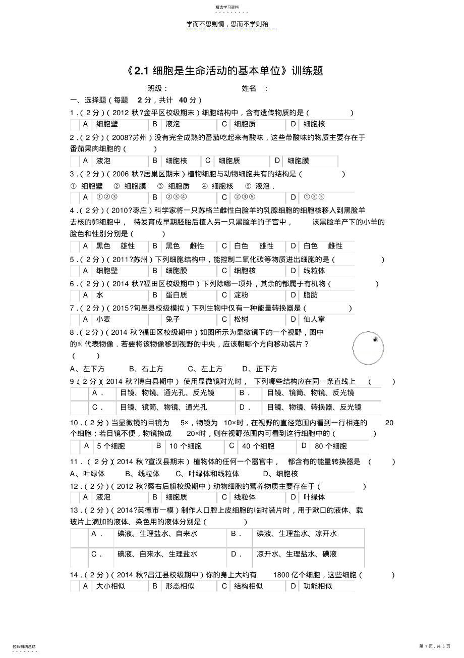 2022年第二单元第一章《细胞是生命活动得基本单位》训练题 .pdf_第1页