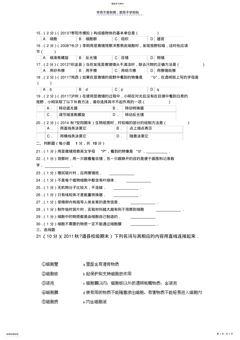 2022年第二单元第一章《细胞是生命活动得基本单位》训练题 .pdf_第2页