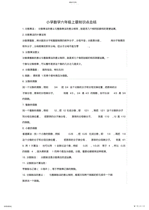 2022年人教版小学数学六年级上册知识点总结 2.pdf