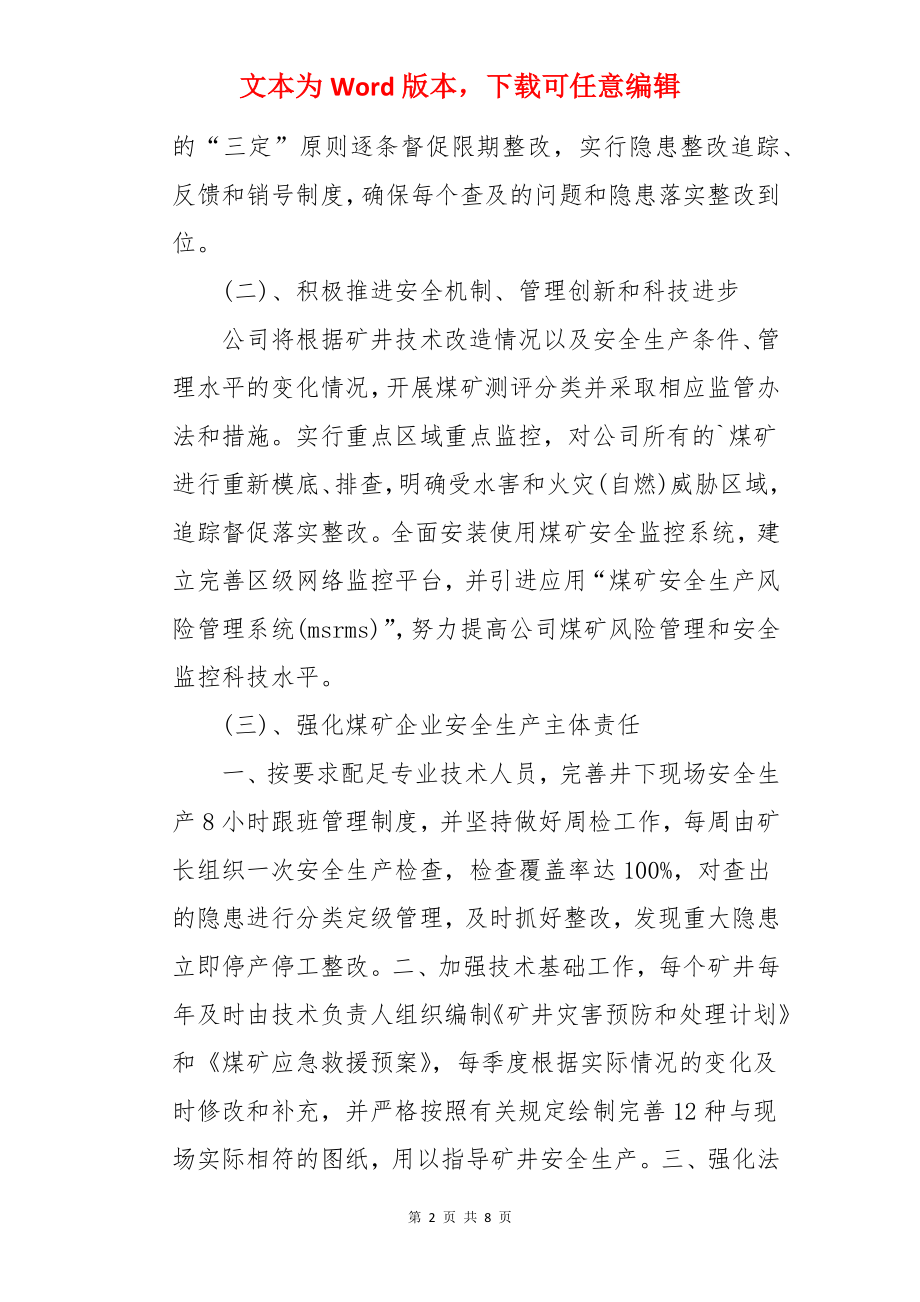 煤矿公司年度安全工作计划.docx_第2页