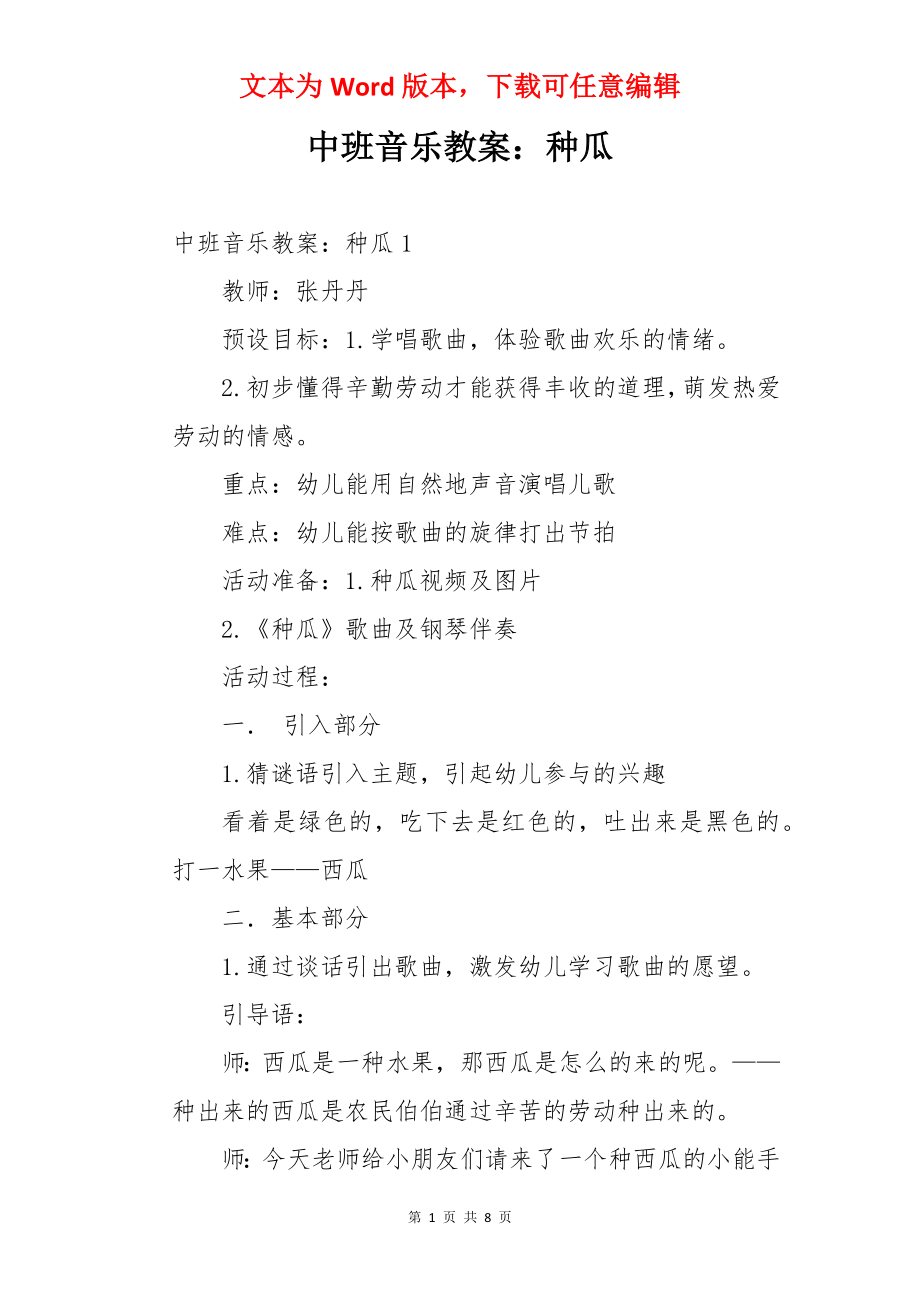 中班音乐教案：种瓜.docx_第1页