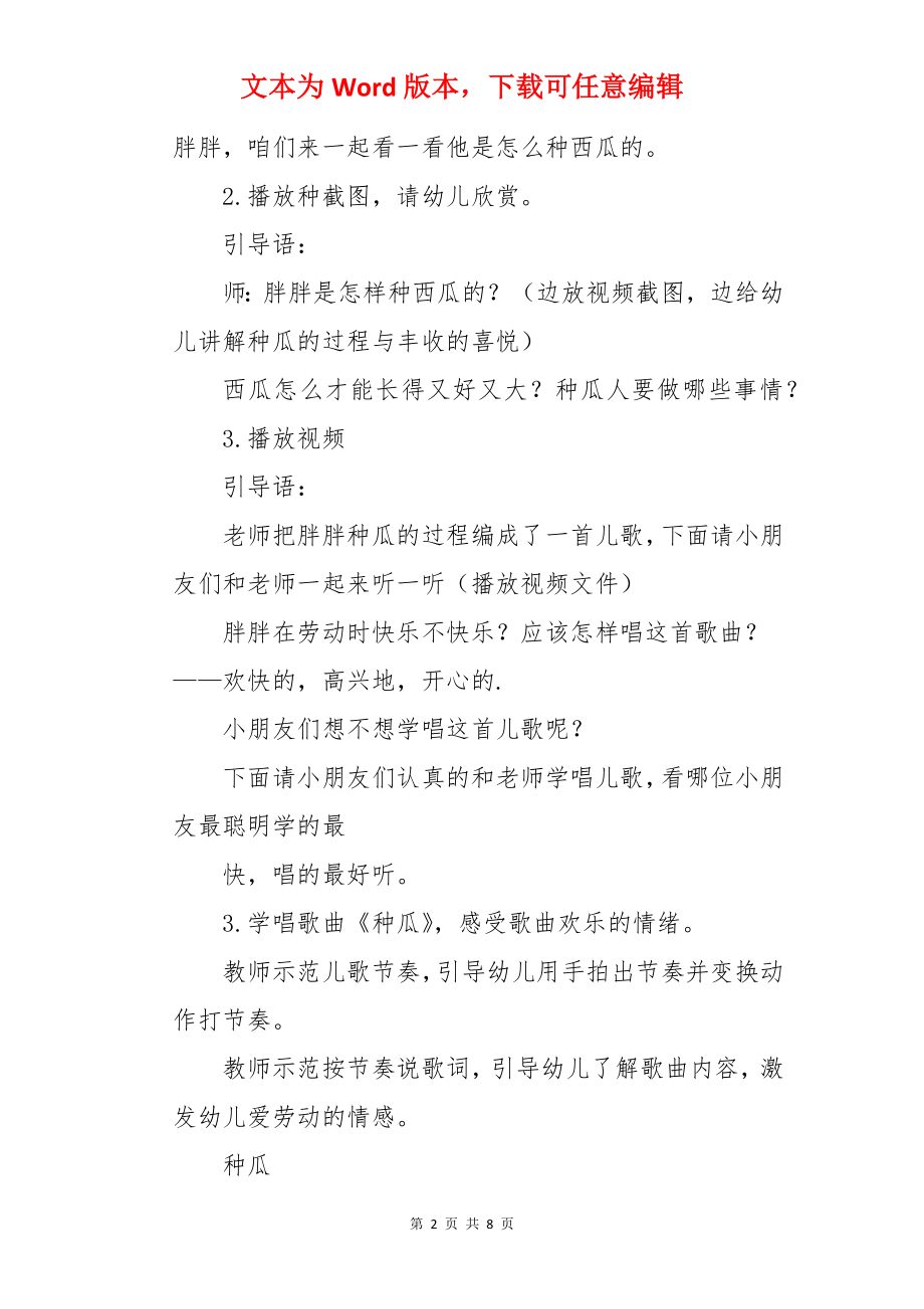 中班音乐教案：种瓜.docx_第2页