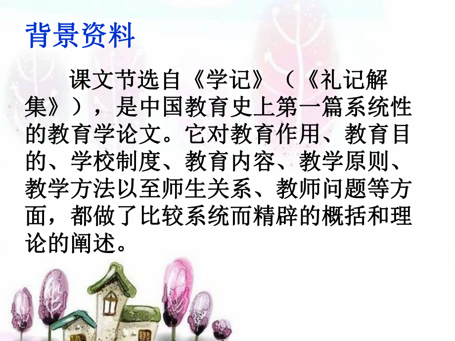 《虽有嘉肴》PPT课件精选教学.ppt_第2页