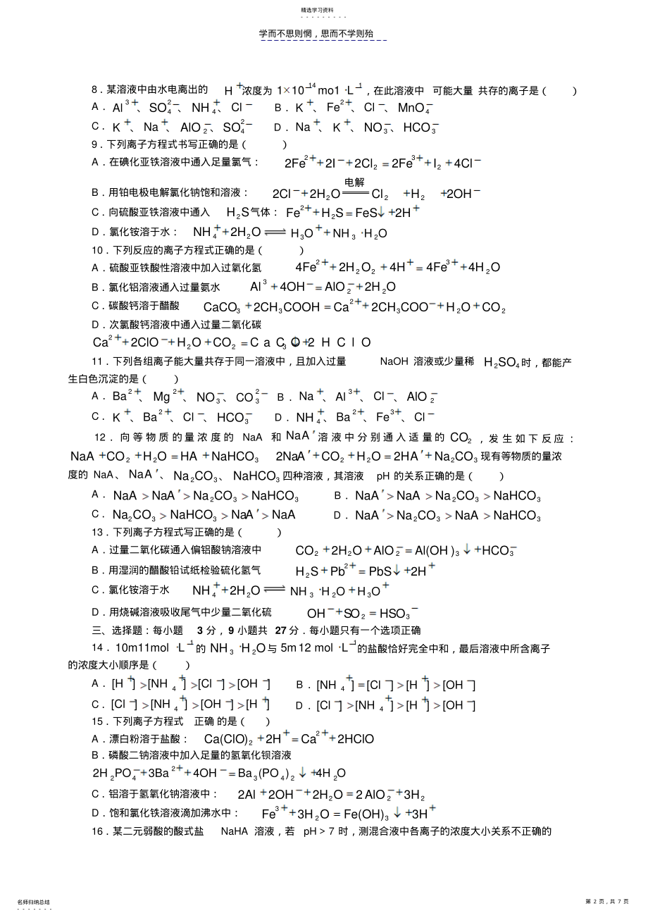 2022年离子反应与离子共存练习题 .pdf_第2页