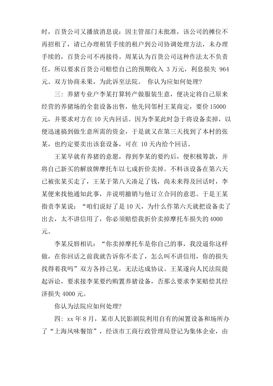 合同法复习题及答案.pdf_第2页