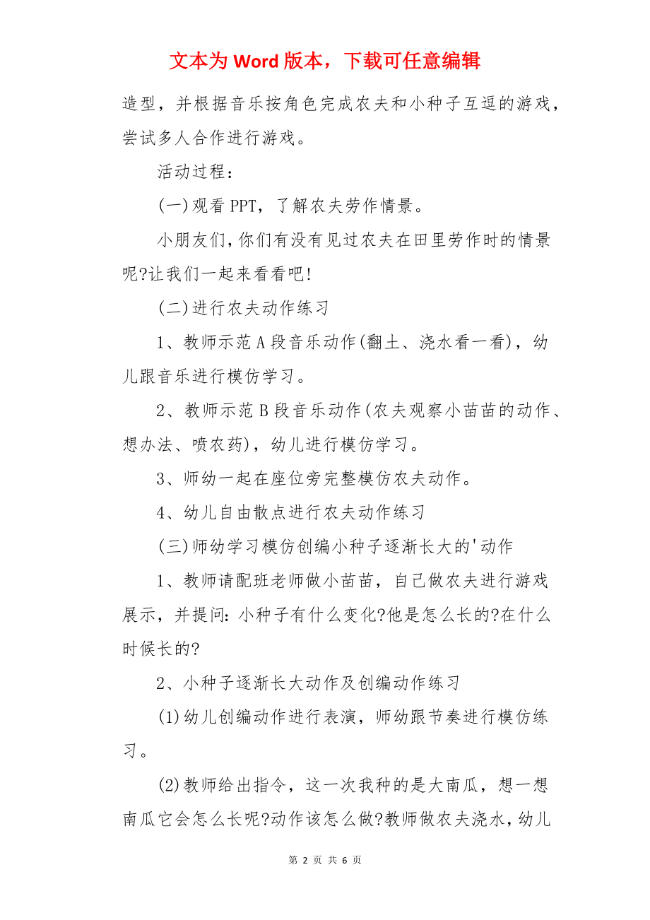 大班音乐教案：快乐农场.docx_第2页