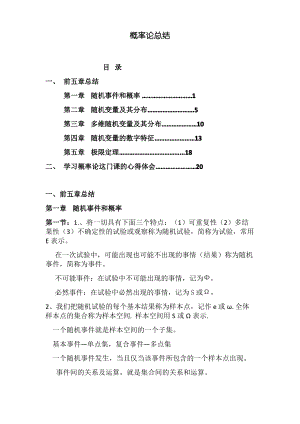 概率论知识点总结65062.pdf