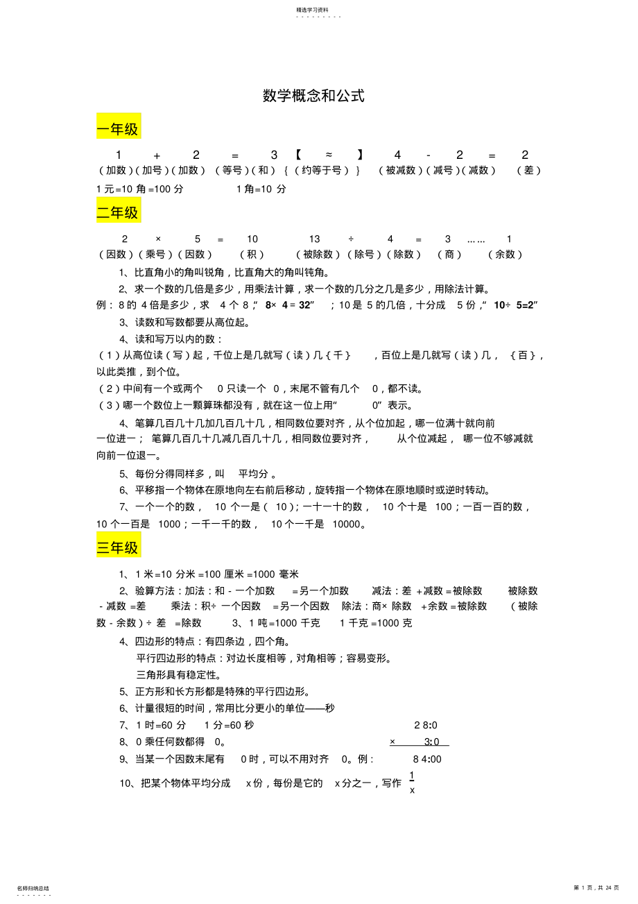 2022年人教版数学一至六年级概念和公式 .pdf_第1页