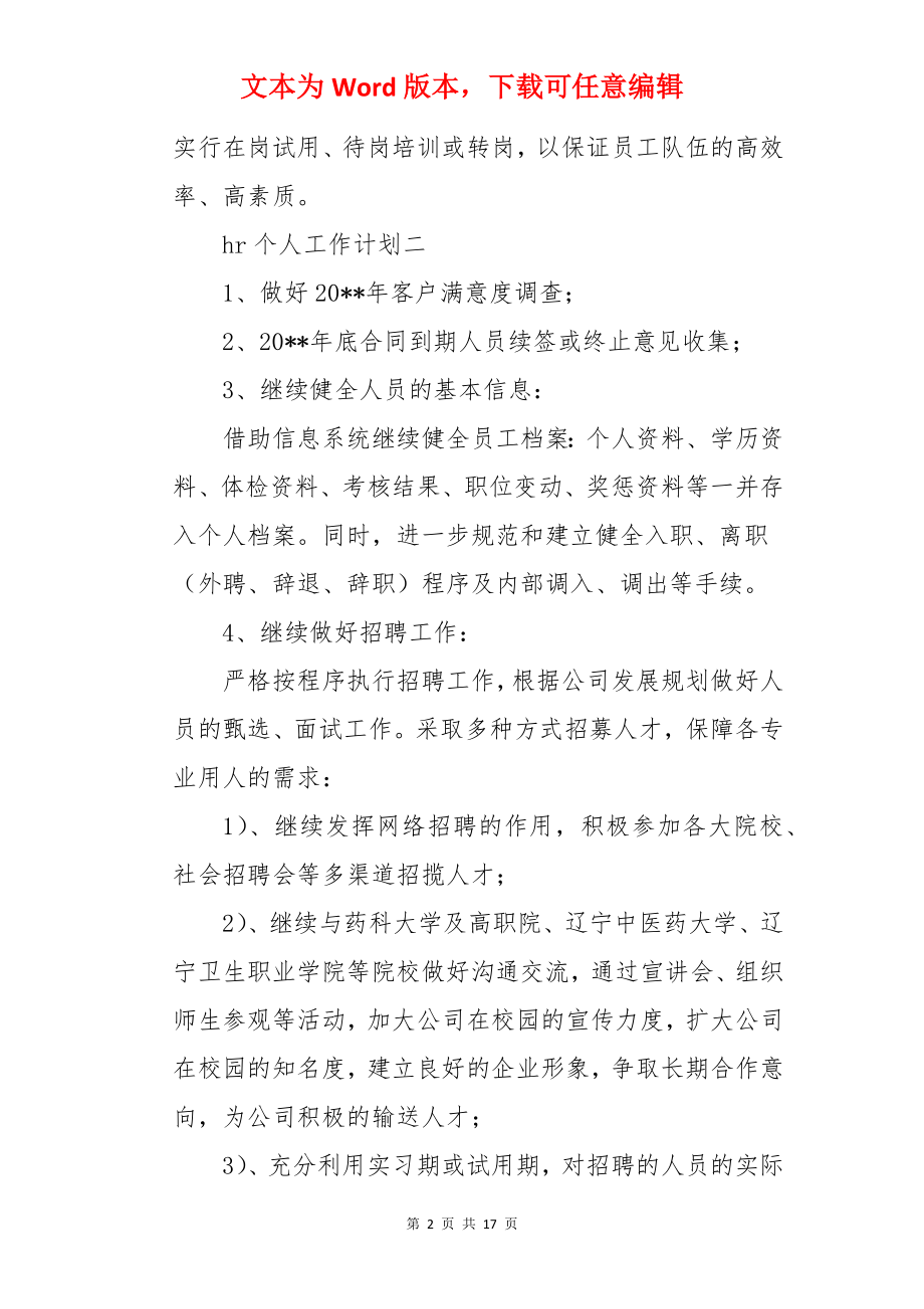 hr的个人工作计划.docx_第2页