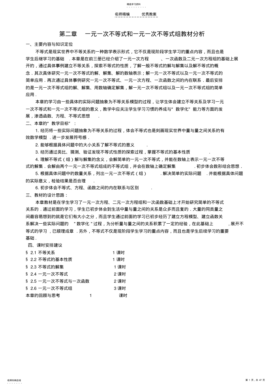 2022年第二章一元一次不等式与一元一次不等式组教案 .pdf_第1页