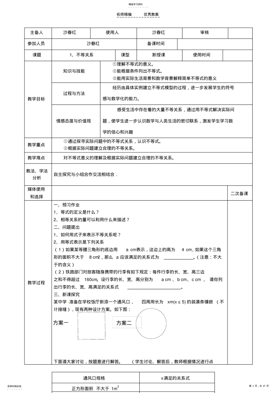 2022年第二章一元一次不等式与一元一次不等式组教案 .pdf_第2页