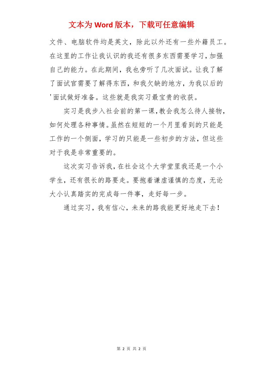 大学生助理实习的自我评价.docx_第2页