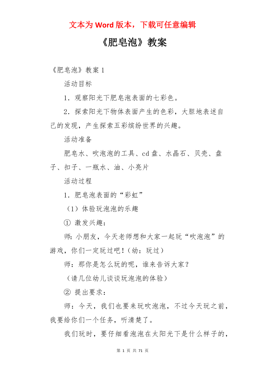 《肥皂泡》教案.docx_第1页