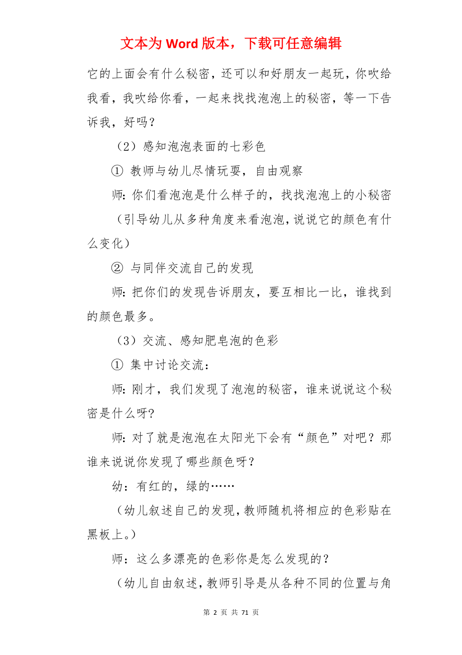 《肥皂泡》教案.docx_第2页