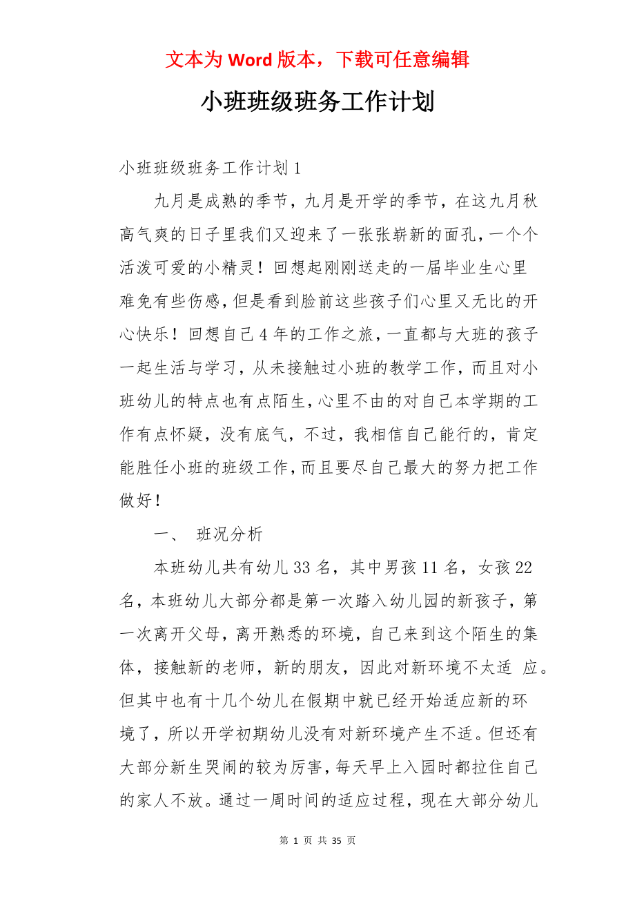 小班班级班务工作计划.docx_第1页