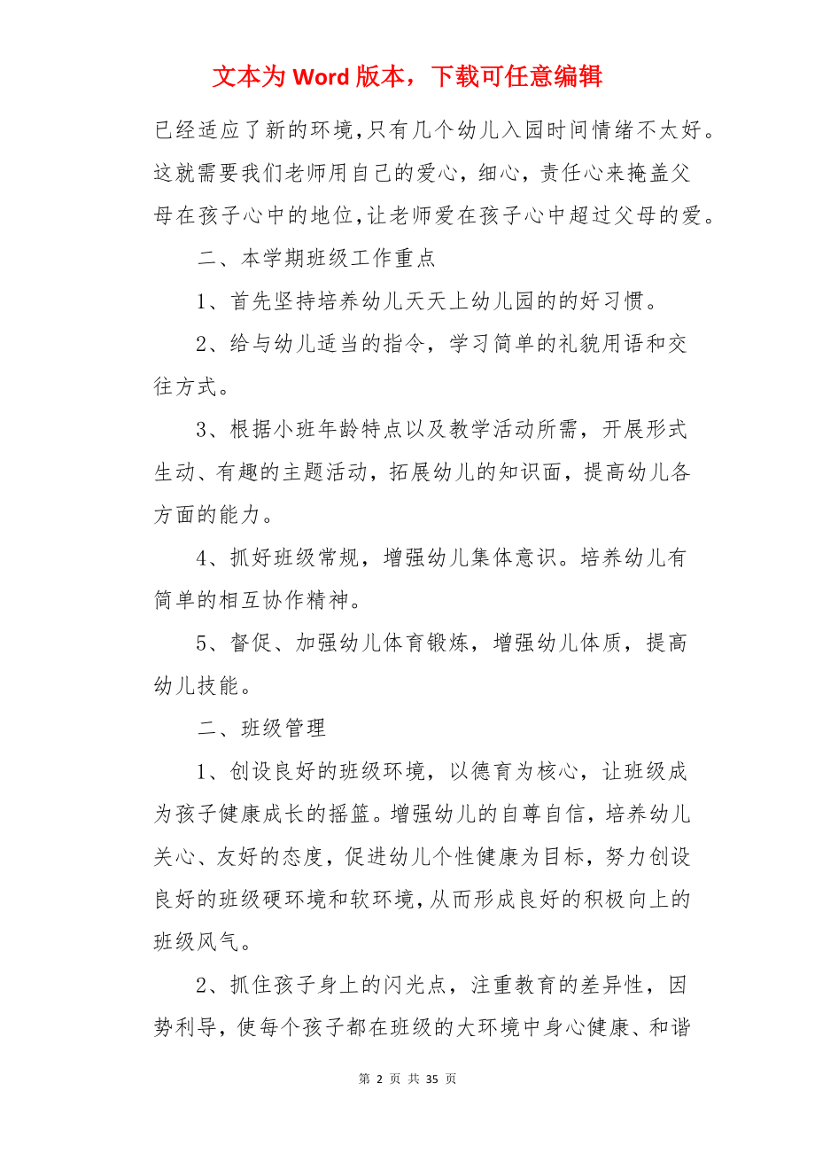 小班班级班务工作计划.docx_第2页