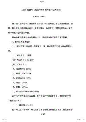 2022年秋重本投资分析期末复习应考指南 .pdf