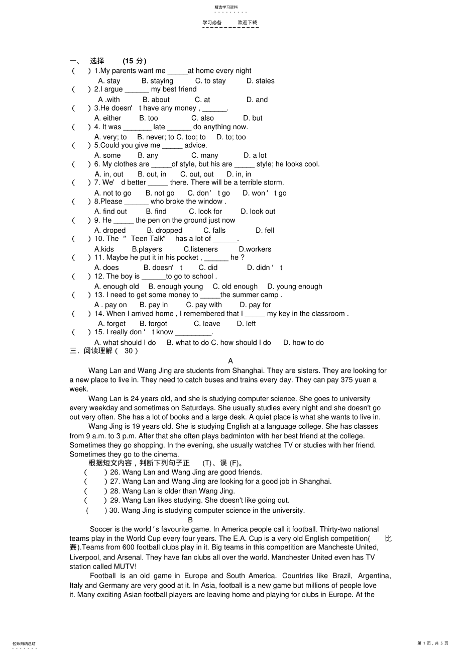 2022年人教版新目标英语八年级下册第二单元检测题及答案 .pdf_第1页