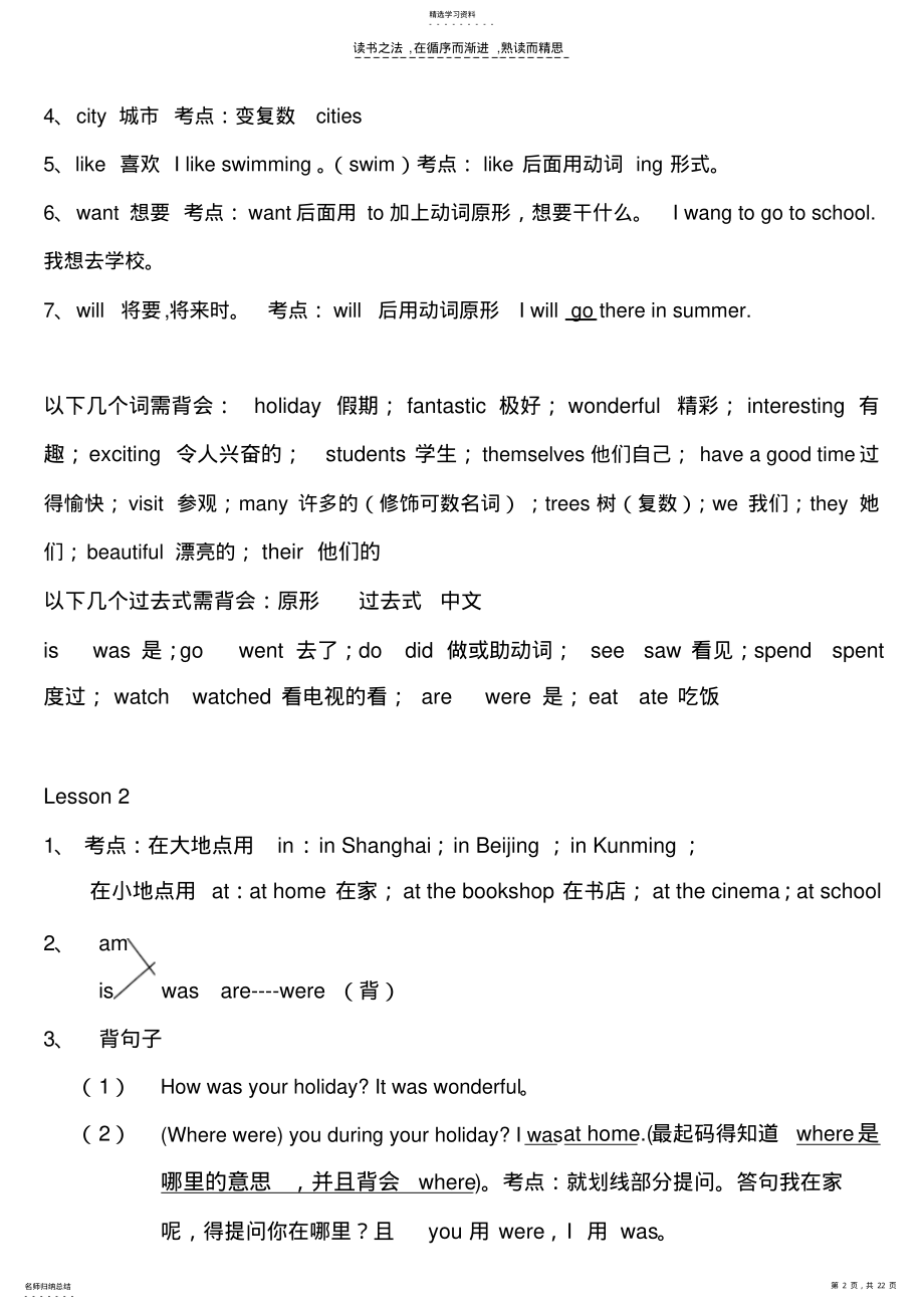 2022年人民教育出版社六年级英语下册知识点 .pdf_第2页