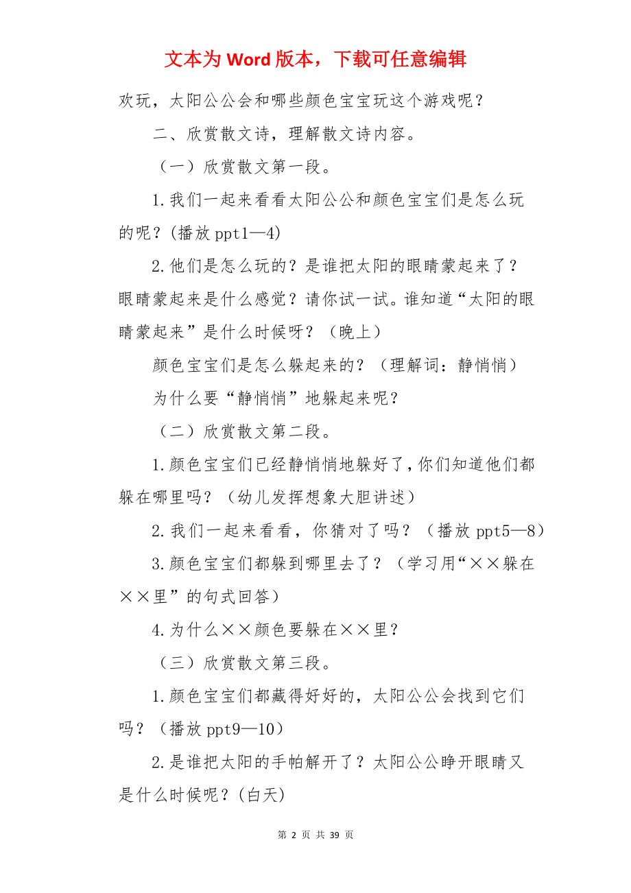 中班语言教案《捉迷藏》.docx_第2页