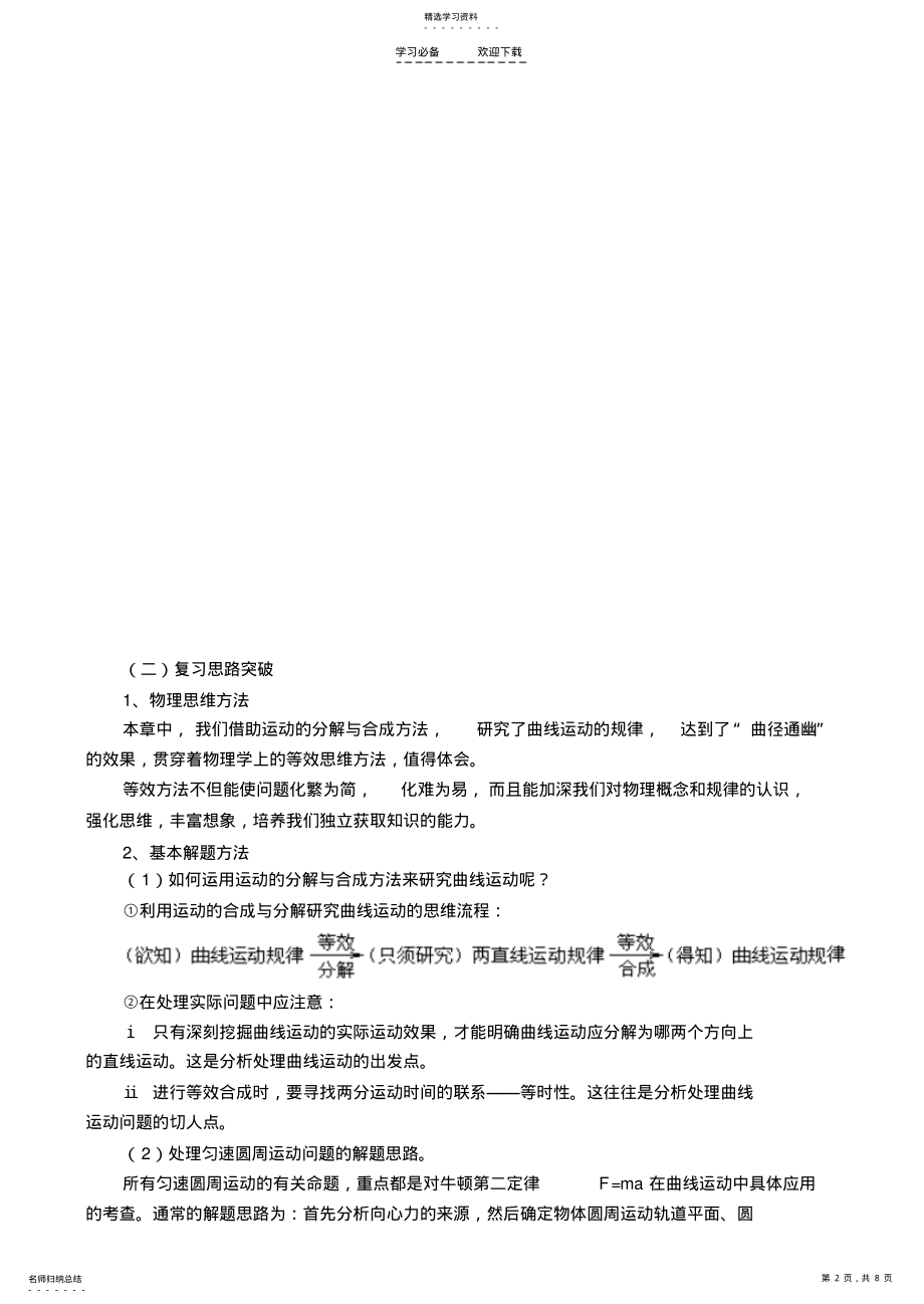 2022年第六章曲线运动复习教案设计 .pdf_第2页