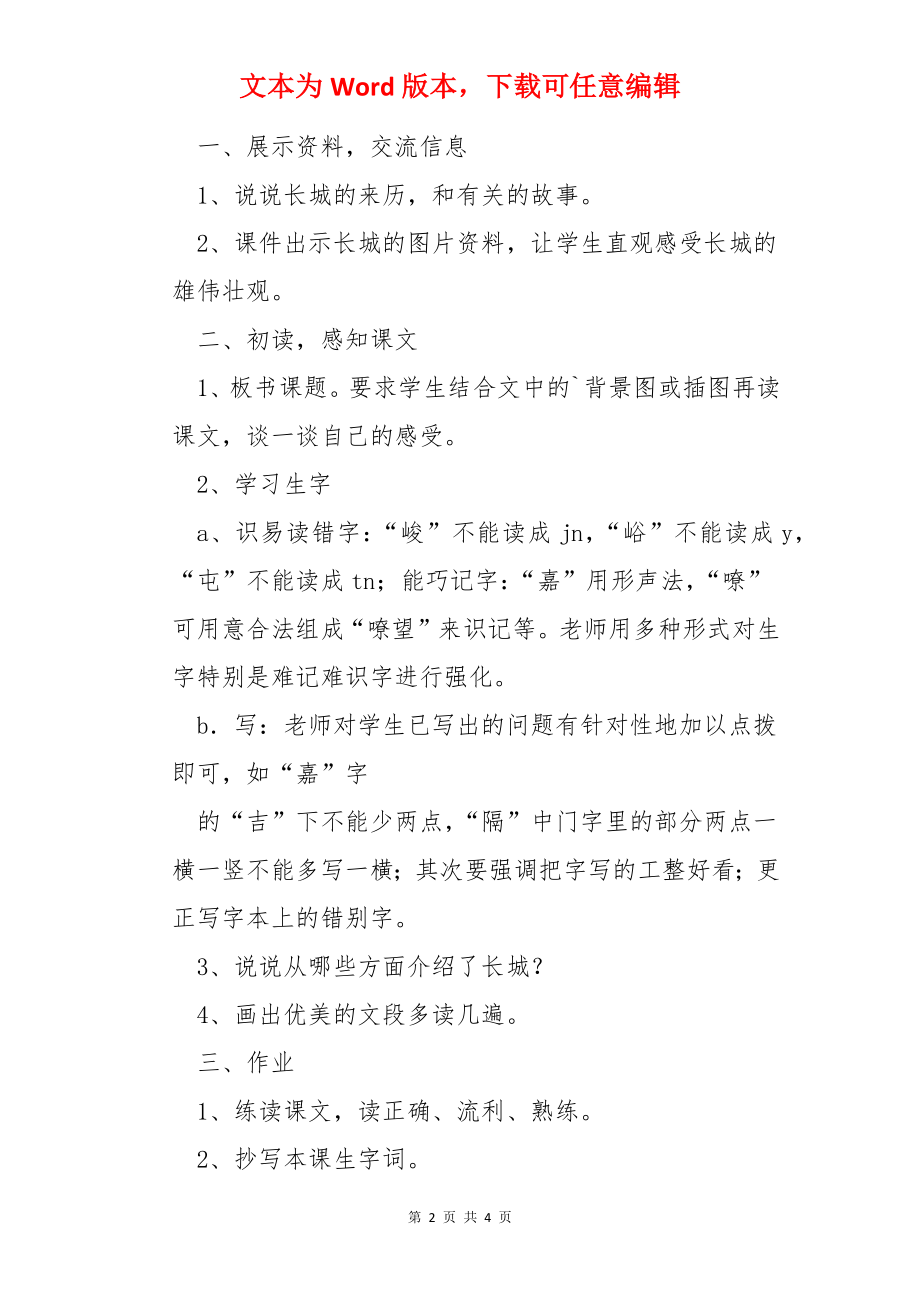 《长城》渗透法制教育教案.docx_第2页