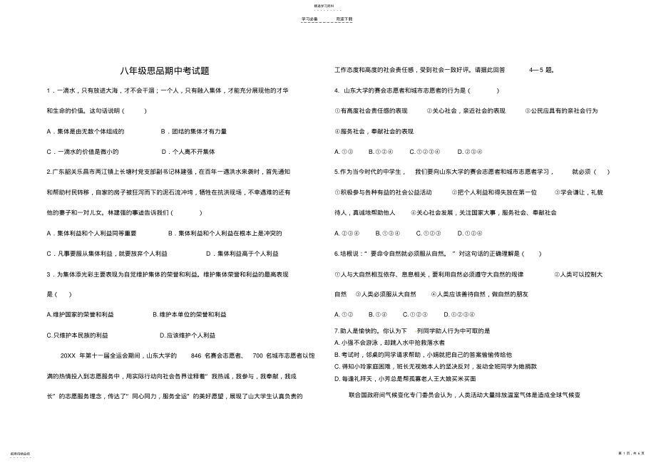 2022年八年级下学期政治期中考试 .pdf_第1页