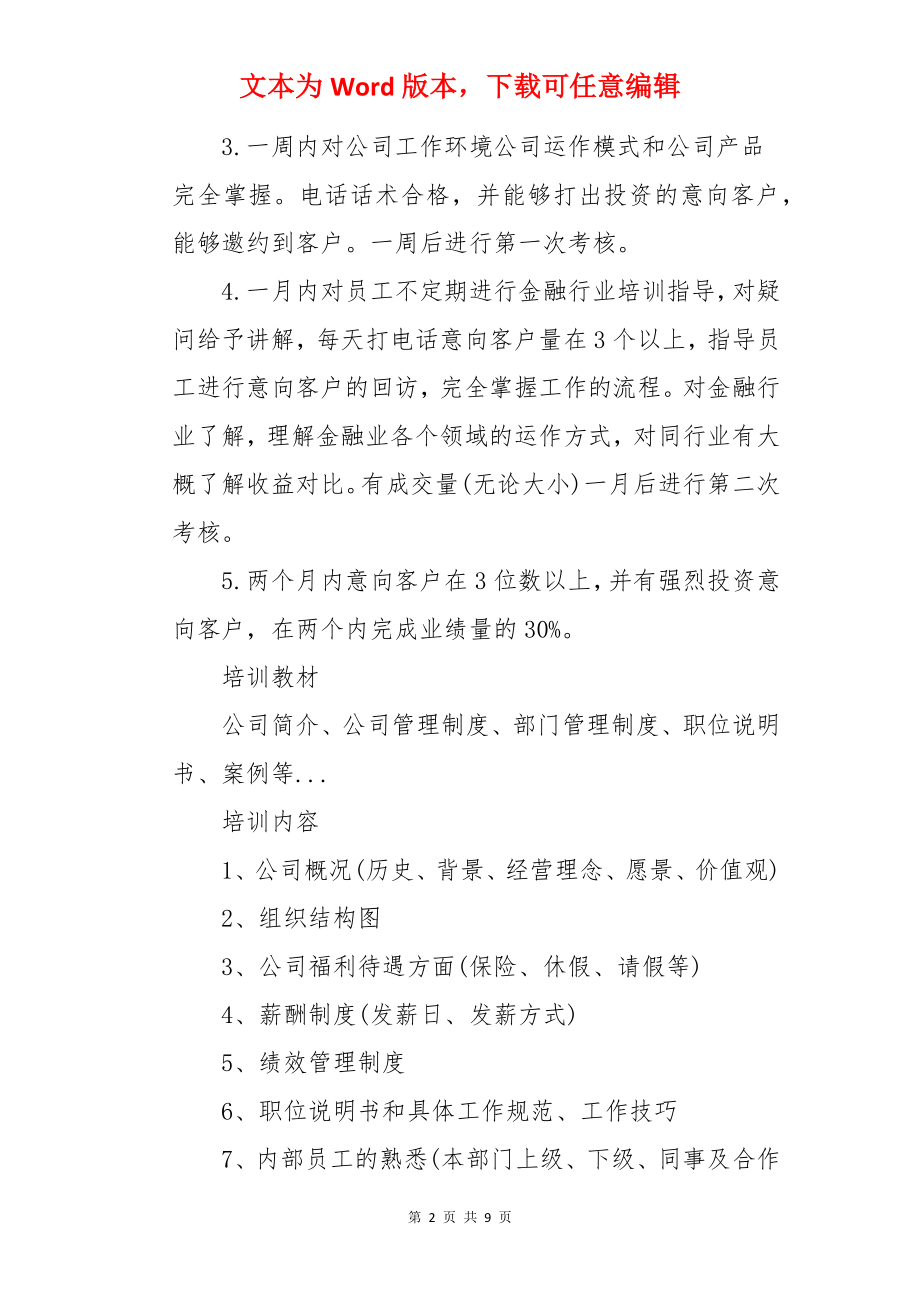 公司新员工培训工作计划.docx_第2页