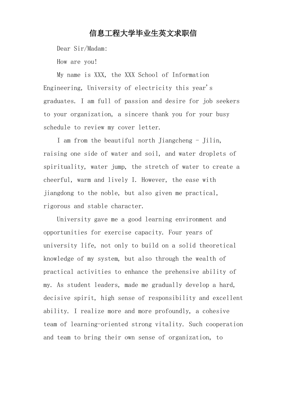 信息工程大学毕业生英文求职信.pdf_第1页