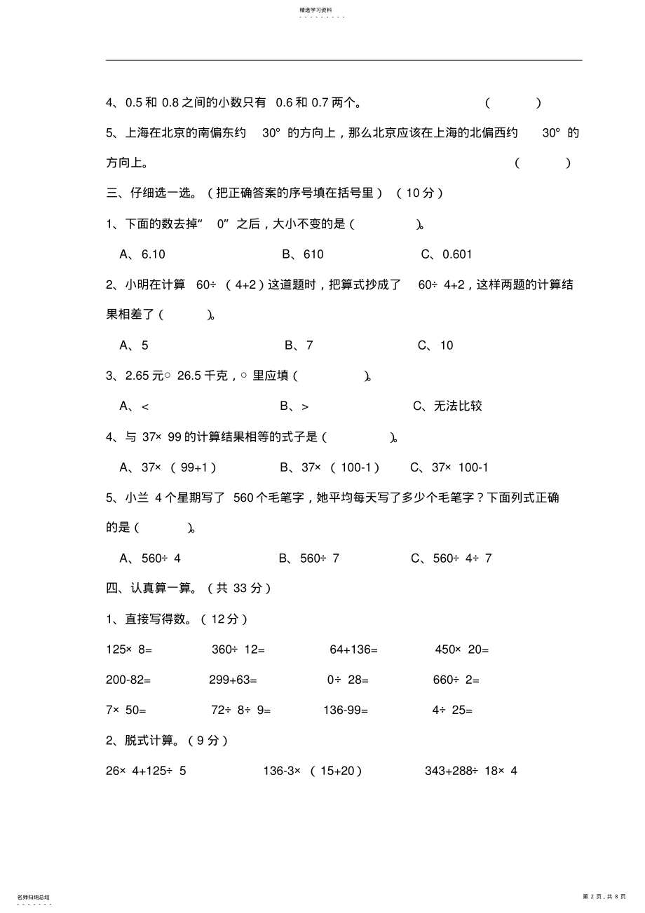 2022年人教版年小学四年级数学下册期中试卷两套 .pdf_第2页