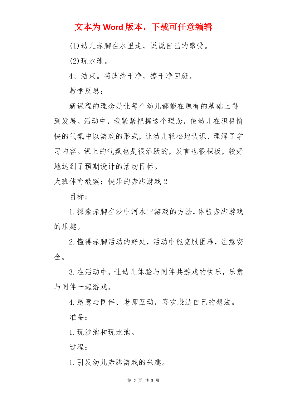 大班体育教案：快乐的赤脚游戏.docx_第2页