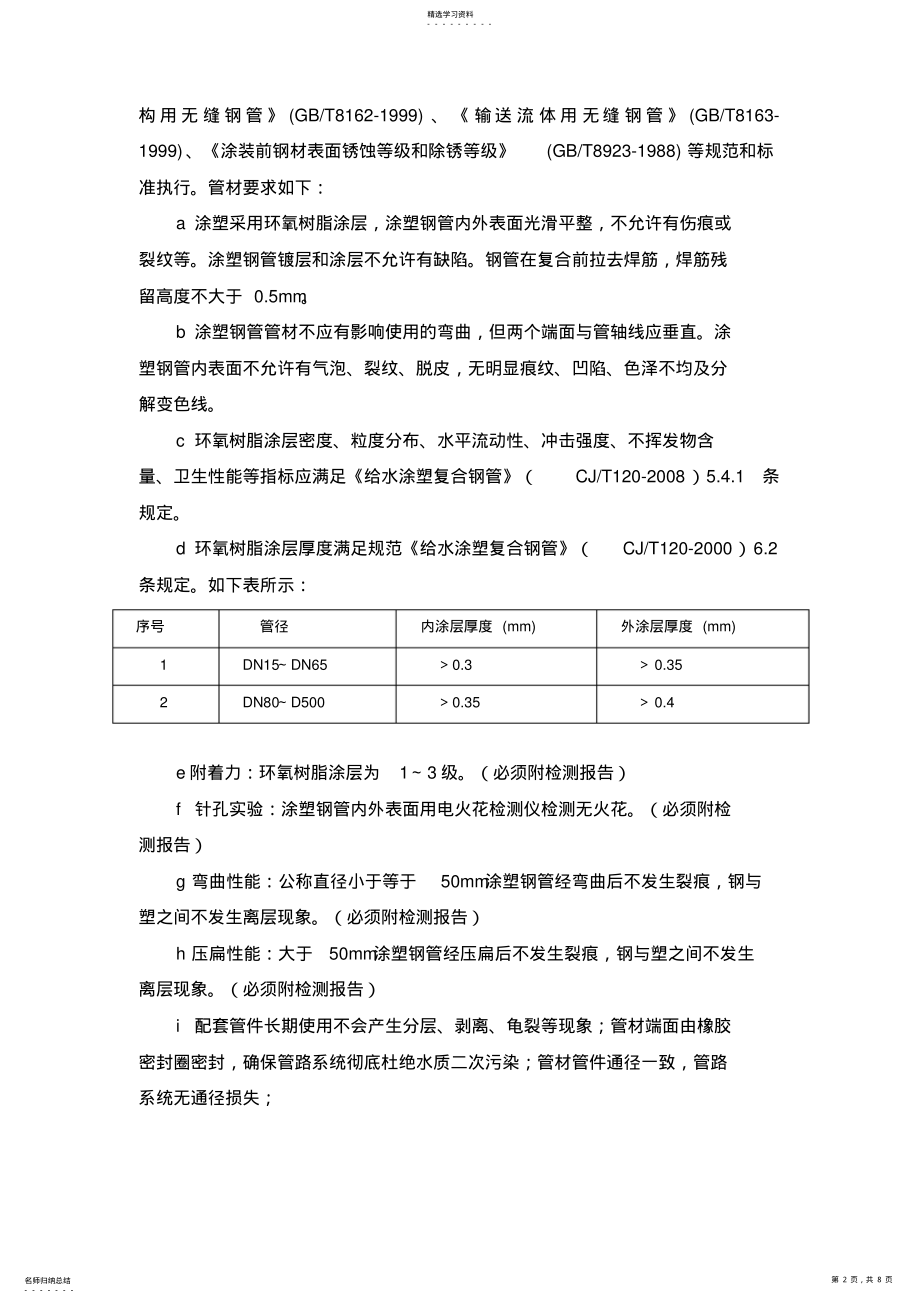 2022年管道材料技术要求 .pdf_第2页