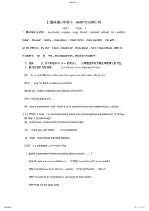 2022年仁爱英语八年级下unit7知识点归纳 2.pdf