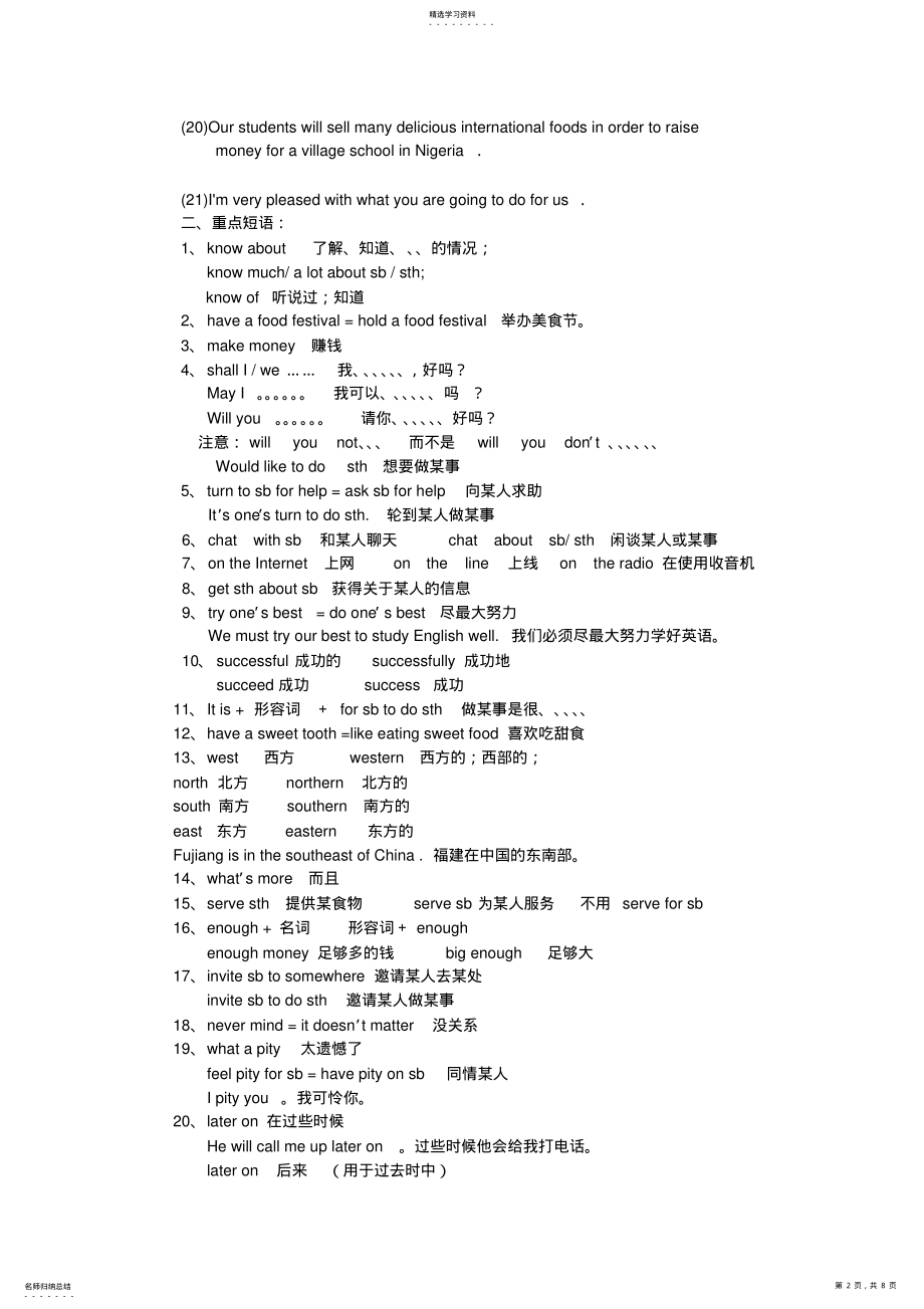 2022年仁爱英语八年级下unit7知识点归纳 2.pdf_第2页