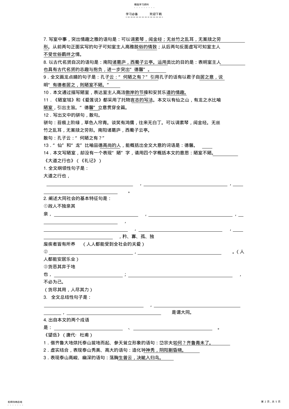 2022年八年级语文上册古诗词名句默写 .pdf_第2页