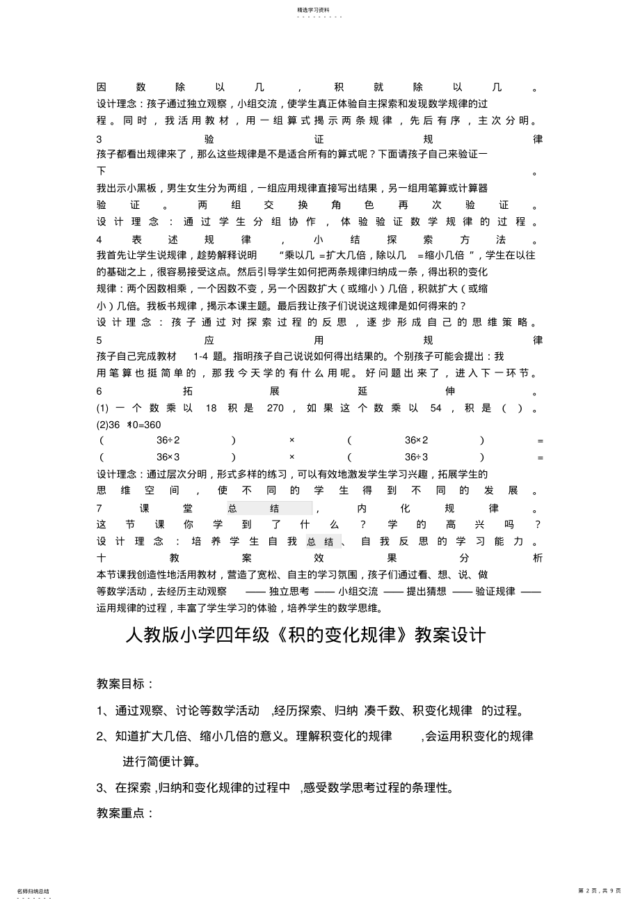 2022年积变化规律规律 .pdf_第2页