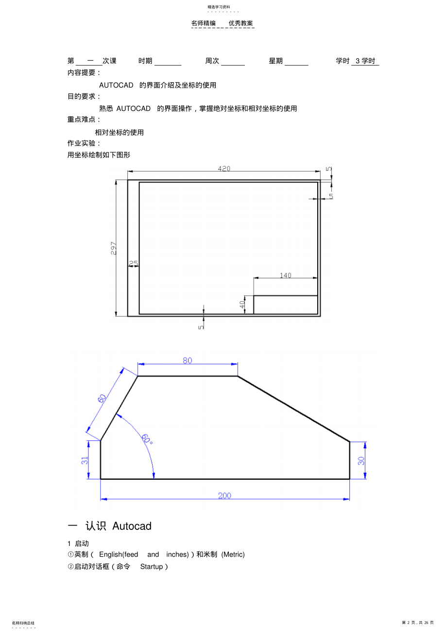 2022年公选Autocad教案 .pdf_第2页