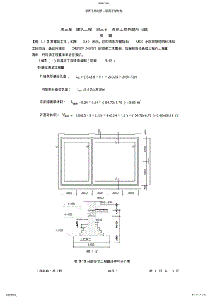 2022年第三章建筑工程第三节砌筑工程习题 .pdf