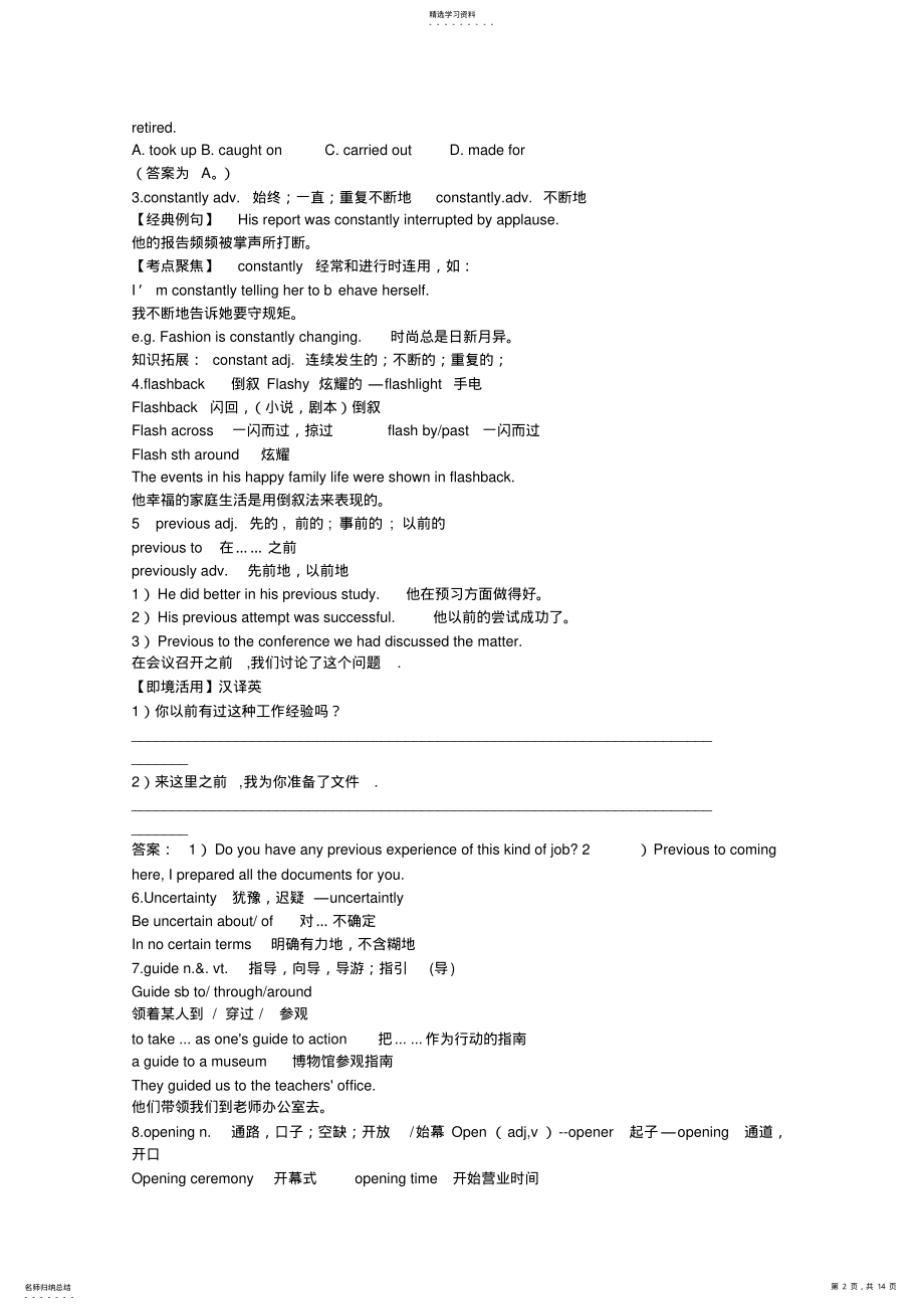 2022年人教版新课标必修五高考英语unit3单元知识点归纳 .pdf_第2页