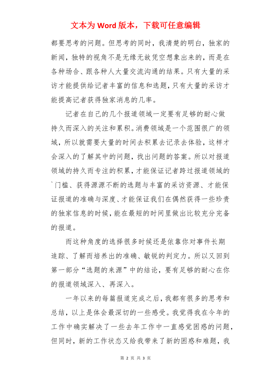 新闻记者个人年终总结.docx_第2页