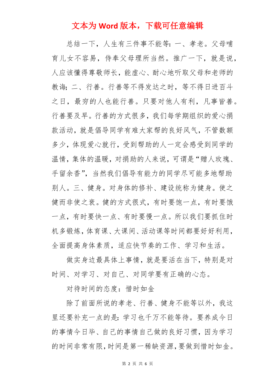 在开学动员会上的讲话.docx_第2页