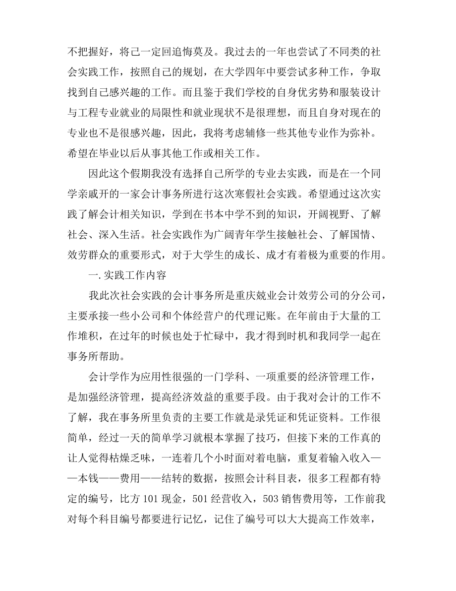 会计专业社会实践报告分析总结.pdf_第2页