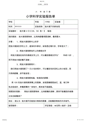 2022年六年级下册科学实验报告 .pdf