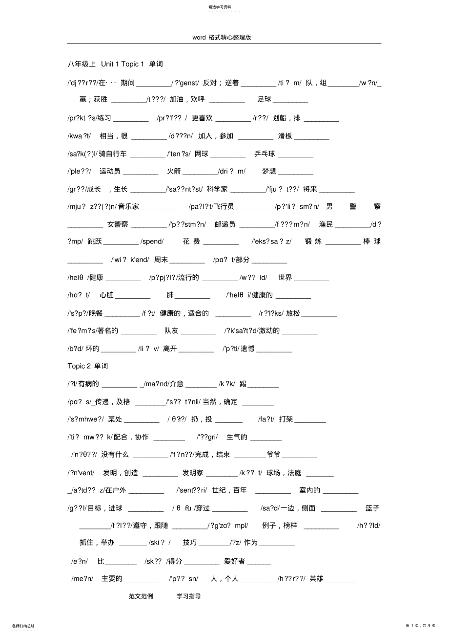 2022年仁爱英语八年级单词检测 .pdf_第1页