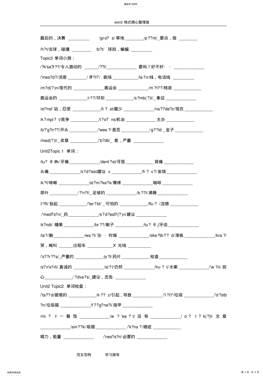 2022年仁爱英语八年级单词检测 .pdf_第2页