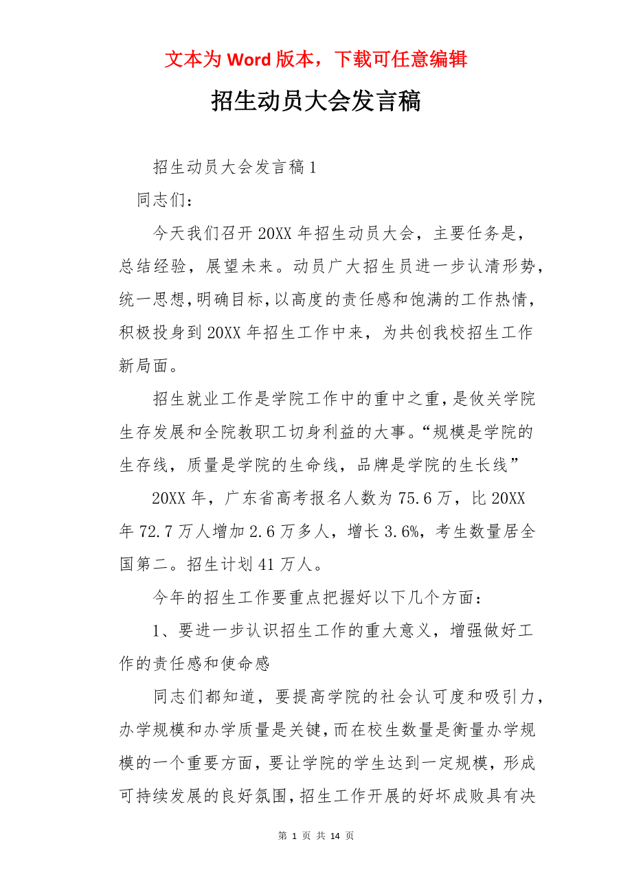 招生动员大会发言稿.docx_第1页