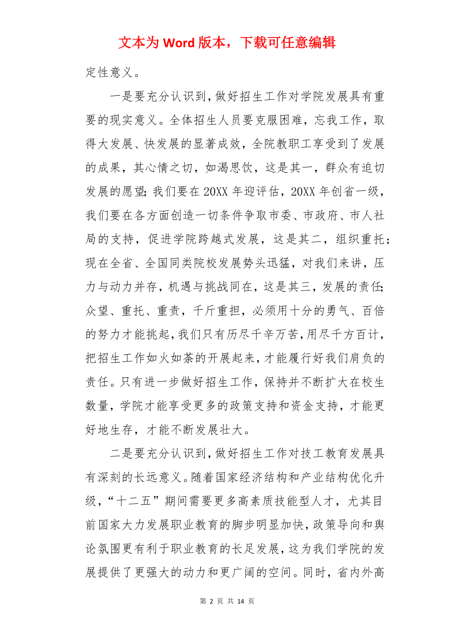 招生动员大会发言稿.docx_第2页