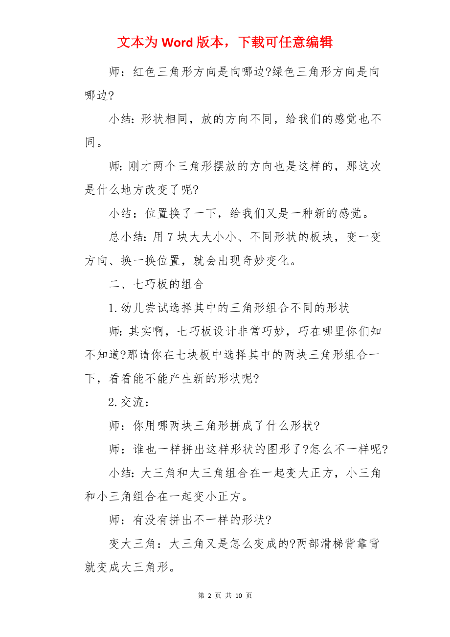 大班数学教案：好玩的七巧板.docx_第2页