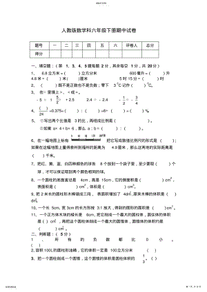 2022年人教版小学数学六年级下册期中试卷共六套 .pdf