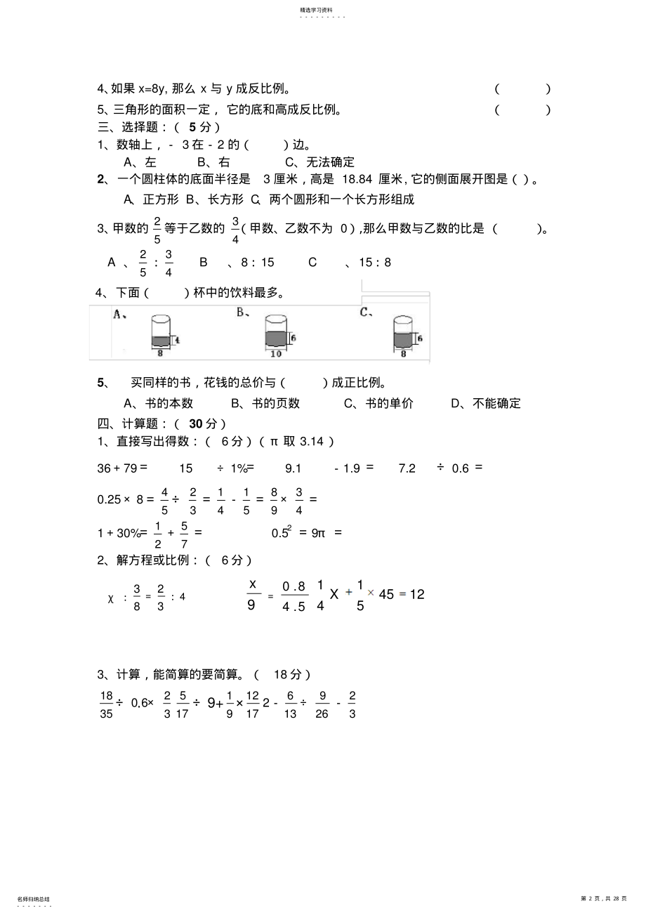 2022年人教版小学数学六年级下册期中试卷共六套 .pdf_第2页